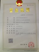 營業（yè）執（zhí）照（zhào）