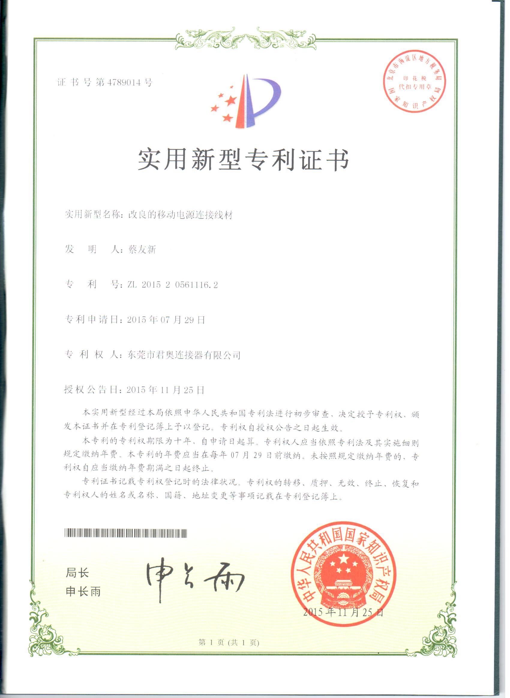 改良的電源連接器連接現場專（zhuān）利（lì）證書