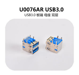 U0076AR USB3.0連接器