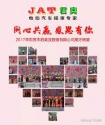 【年會】17c.com在线观看公司2017年（nián）尾牙盛典!